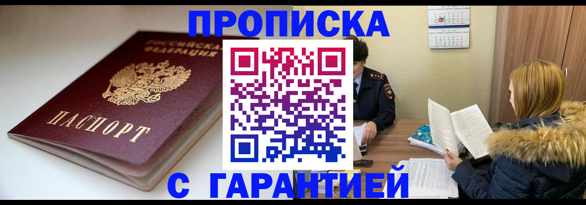 временная регистрация для всех в Усть-Джегуте