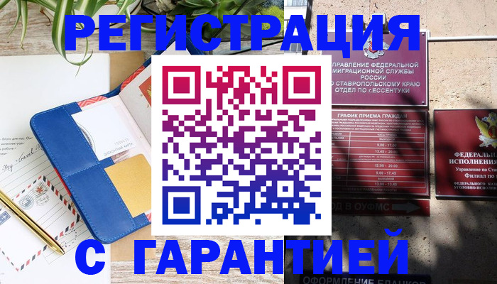 временная регистрация купить в Усть-Джегуте